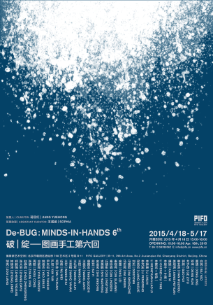 破｜绽 图画手工第六回展
