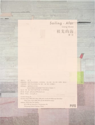 梁铨 祖先的海