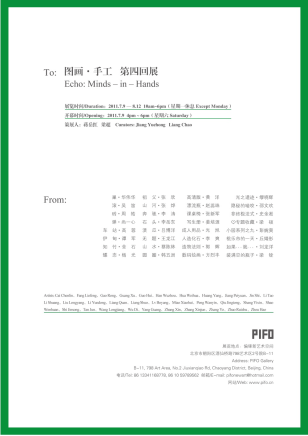 图画･手工 图画手工第四回展
