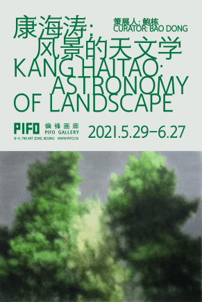 康海涛 风景的天文学