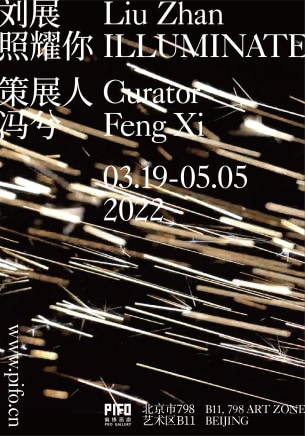 刘展 照耀你