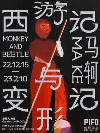 Ma Ke Monkey and Beetle
