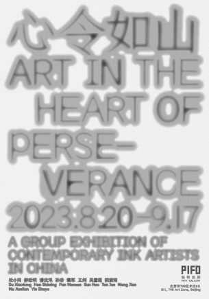 Art in the Heart of Perseverance A Group Exhibition of Contemporary Ink Artists in China