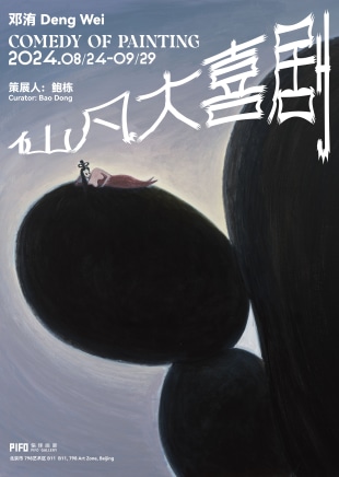 仙凡大喜剧