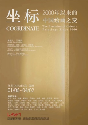 "Coordinate: The Evolution of Chinese Paintings Since 2000" had present at Shanxi Contemporary Art Museum