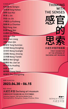 Wu Jian'an, Tong Kunniao had participated in the exhibition "Thinking with the Senses: First Exhibition of the Opening of Dacheng Art Museum"