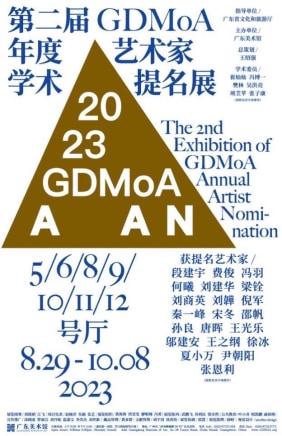 Ni Jun, Wu Jian'an had participated in the exhibition "The 2nd Exhibition of GDMoA Annual Artist Nomination" ar Guangdong Museum of Art