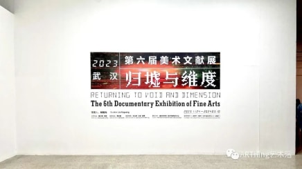 Ni Jun is participating in the "Returning to void and Dismension: The 6th Documentary Exhibition of Fine Arts"