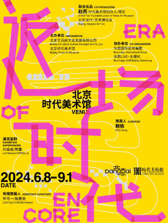 Tong Kunniao is participating in the "Era of Encore" at Times Art Museum, Beijing