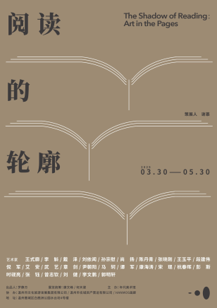 康海涛、马轲、倪军、谭军、尹朝阳的作品在温州年代美术馆展览“阅读的轮廓”中展出