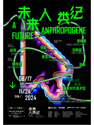 Liu Zhan, Tong Kunniao's works are presented in the "A Future Anthropogene" at Chongqing Times Art Museum