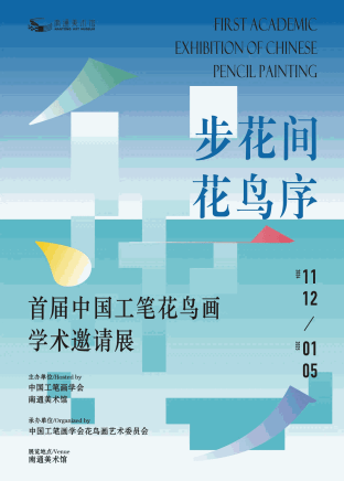 Tan Jun is participating in the "First Academic Exhibition of Chinese Pencil Painting" at Nantong Art Museum