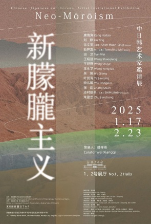 Kang Haitao is participating in "Neo – Mōrōism: Chinese, Japanese and Korean Artist Invitational Exhibition" at Xinjiang Art Museum, Mlukqi
