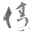 Suikei Saito