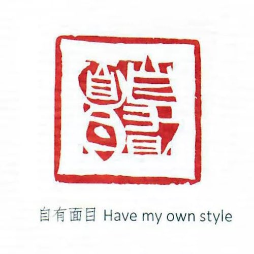 A square red and white seal with the Chinese characters "have my own style" engraved on it