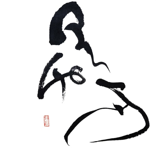 Wang Fangyu, Calligraphy: Ink Pond 墨池