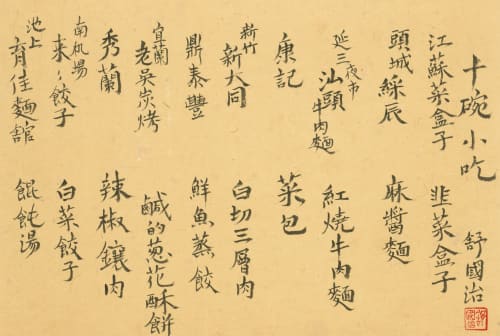 舒國治 Kuo Chih Shu 十碗小吃, 2023 水墨紙本 21 x 30cm