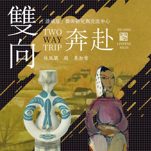 'Two Way Trip' Lin Fengmian & Picasso