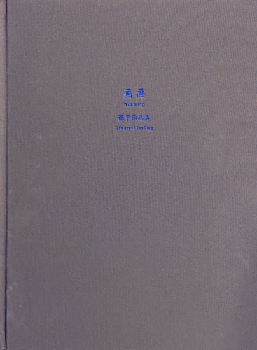 畫畫 Drawing, 譚平作品集 The Art of Tan Ping