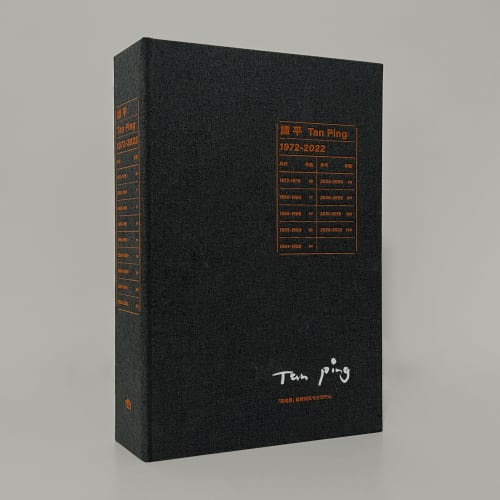 譚平 Tan Ping 1972-2022, Catalogue Raisonne