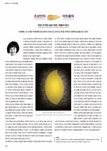 [News] A small piece of nature, becomes an artwork