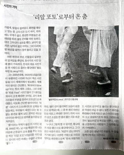 [News] Dance from 'Realist Photography'