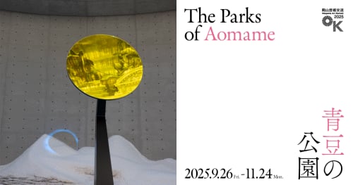 The Parks of Aomame featuring Mire Lee, Okayama Art Summit