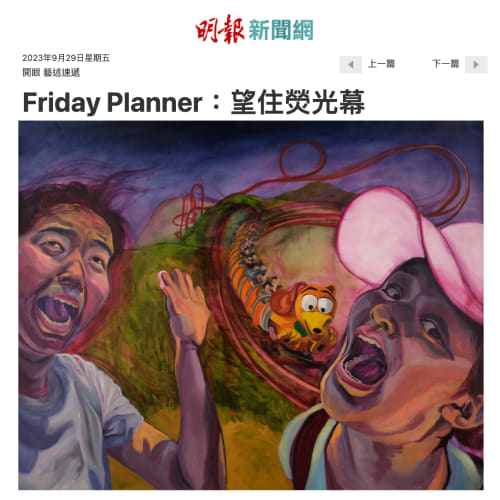 Ming Pao: "Friday Planner: Looking at the Screen"