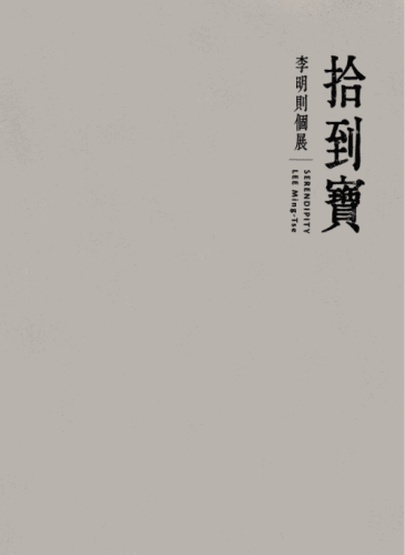 Serendipity by Lee Ming-tse