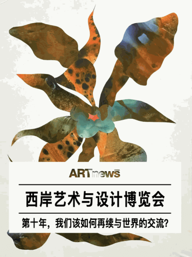 An artwork by Ousmane Bâ featured as the 'cover' of the article on ArtNews China