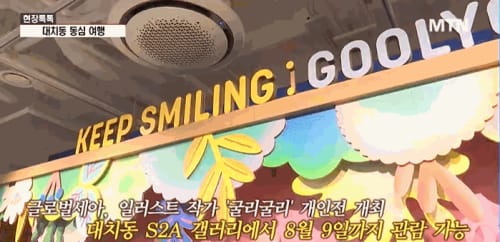 [현장톡톡] 동심으로 돌아간 듯…'굴리굴리' 이색 전시 연 글로벌세아