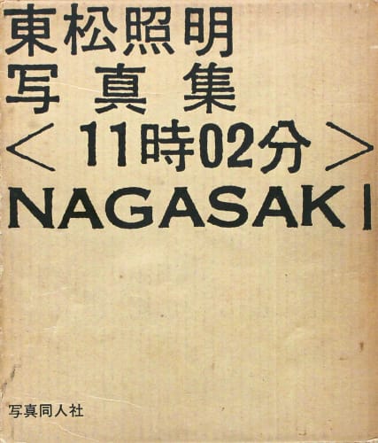 Shomei Tomatsu, 1:02 NAGASAKI