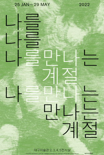 Daegu Art Museum, Collection Exhibition “A Season of Meditation”