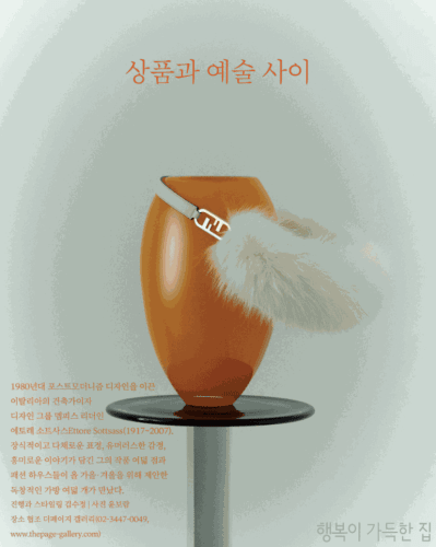 상품과 예술 사이