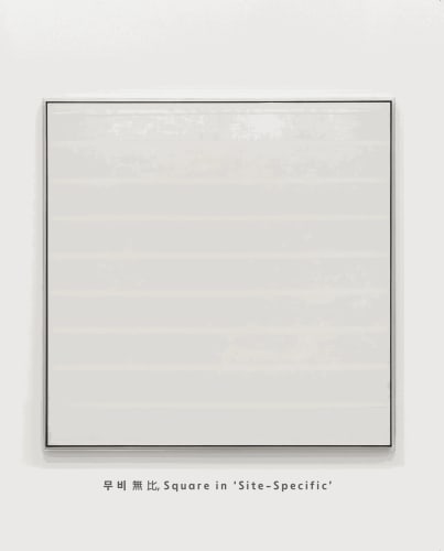 Mubi 無比, Square in Site-specific, Donald Judd, Agnes Martin, Soohyeok Shin, Sangyuel Yoon, Yisu Kim