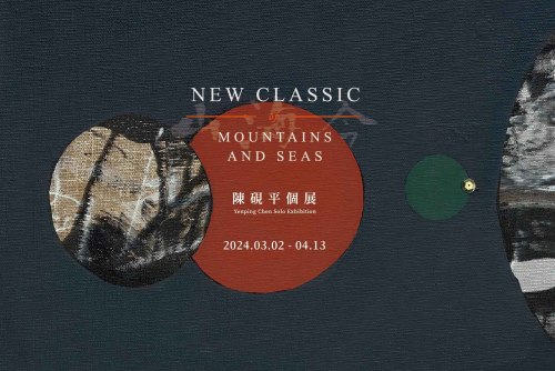 山海今-陳硯平個展, New Classic of Mountains and Seas: Chen Yenping Solo Exhibition