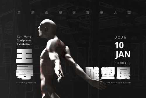 王尋雕塑展:串流虛擬與實境之間, Xun Wang Sculpture Exhibition: Streaming Between the Virtual and the Real