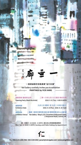 Ink Paintings by Yick Hang 益行彩墨, Yick Hang Solo Exhibition 益行水墨個展