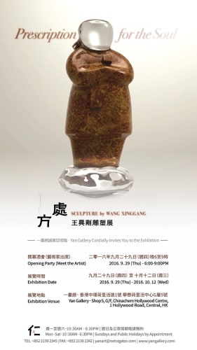 Prescription for the Soul 處方, Sculptures by Wang Xinggang 王興剛雕塑展