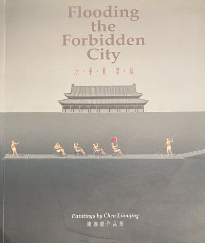Flooding the Forbidden City 水淹紫禁城, Paintings by Chen Lianqing 陳聯慶作品集
