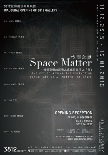 Space Matter, Liu Guofu, Lin Zhuoquan, Wei Qingji, Lin Guocheng, Zhang Xiaodi, Yu Yang, Chen Hongbo, Chloe Ho