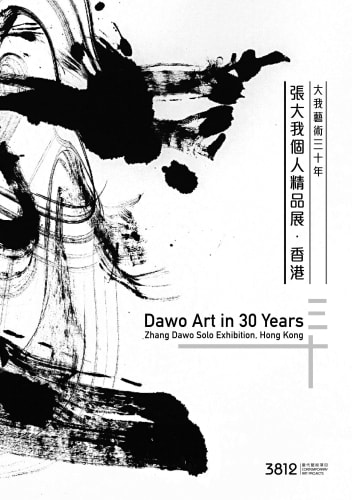 Dawo Art In 30 Years, Zhang Dawo solo exhibition, Hong Kong