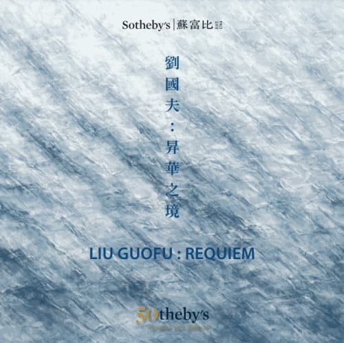 LIU GUOFU: REQUIEM, Sotheby's Hong Kong