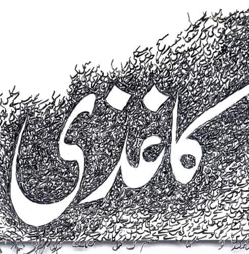 Ghulam Mohammad - Peeha (Grind), in association with canvas Gallery, Karachi