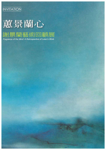蕙景蘭心——謝景蘭藝術回顧展, 歷史博物館,中國台北