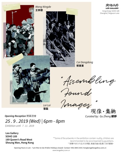 現像集納|蔡東東、雷磊、王寧德群展 | 策展人:顧錚, 香港