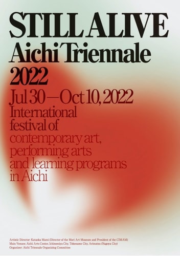 愛知2022| Aichi Triennale 2022, 彌載映