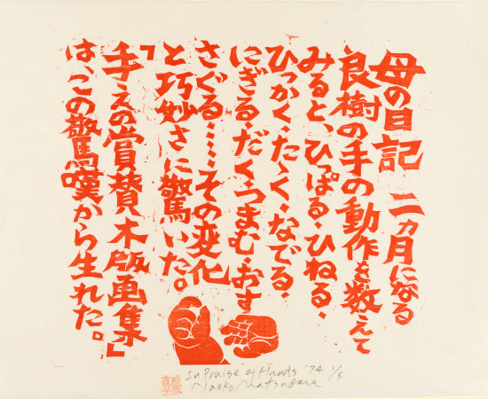 Naoko Matsubara, In Praise of Hands 2/5