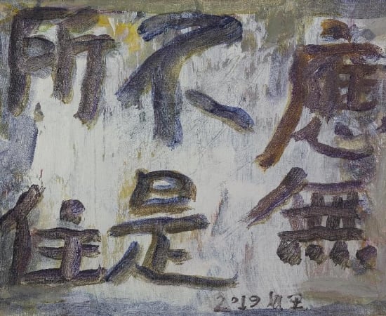 王川 Wang Chuan, 书写系列 Handwriting Series