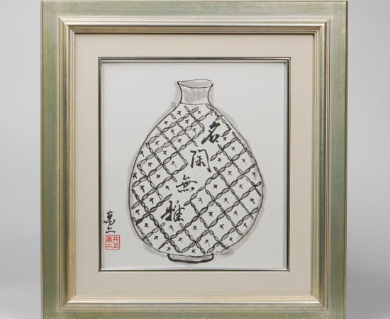 Inoue Manji 井上萬二, Flower Vase in Japanese Ink Painting 二色紙絵 名陶無雑花入